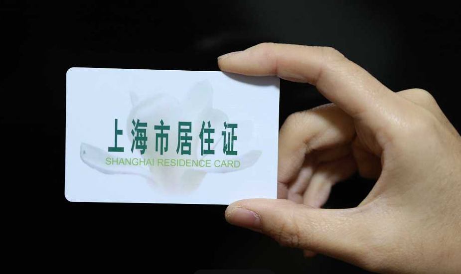 没有上海居住证，在沪生活会损失哪些权益？看完你就知道有多重要