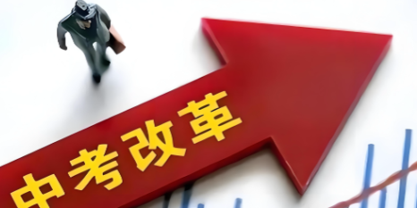 2027上海中考｜新教材首考届！备考及户籍提醒！
