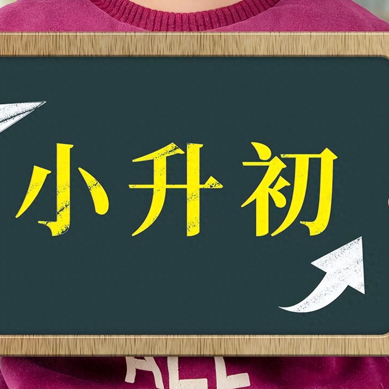 政策解读｜上海小升初“统筹分配”真相：不是随便乱分！
