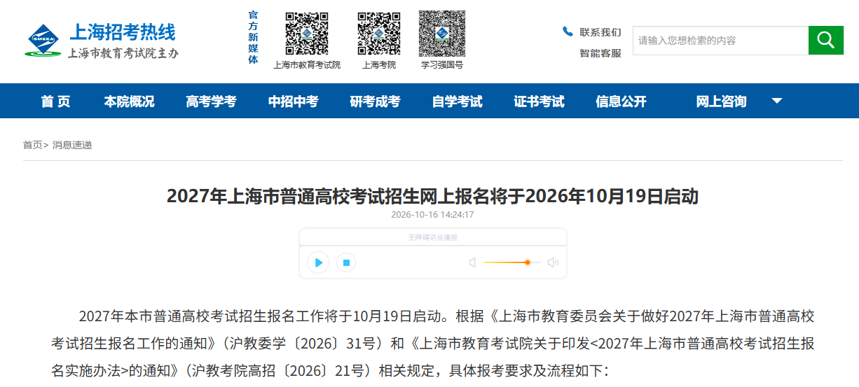 2027上海高考网上报名系统已开通！报名流程全攻略！