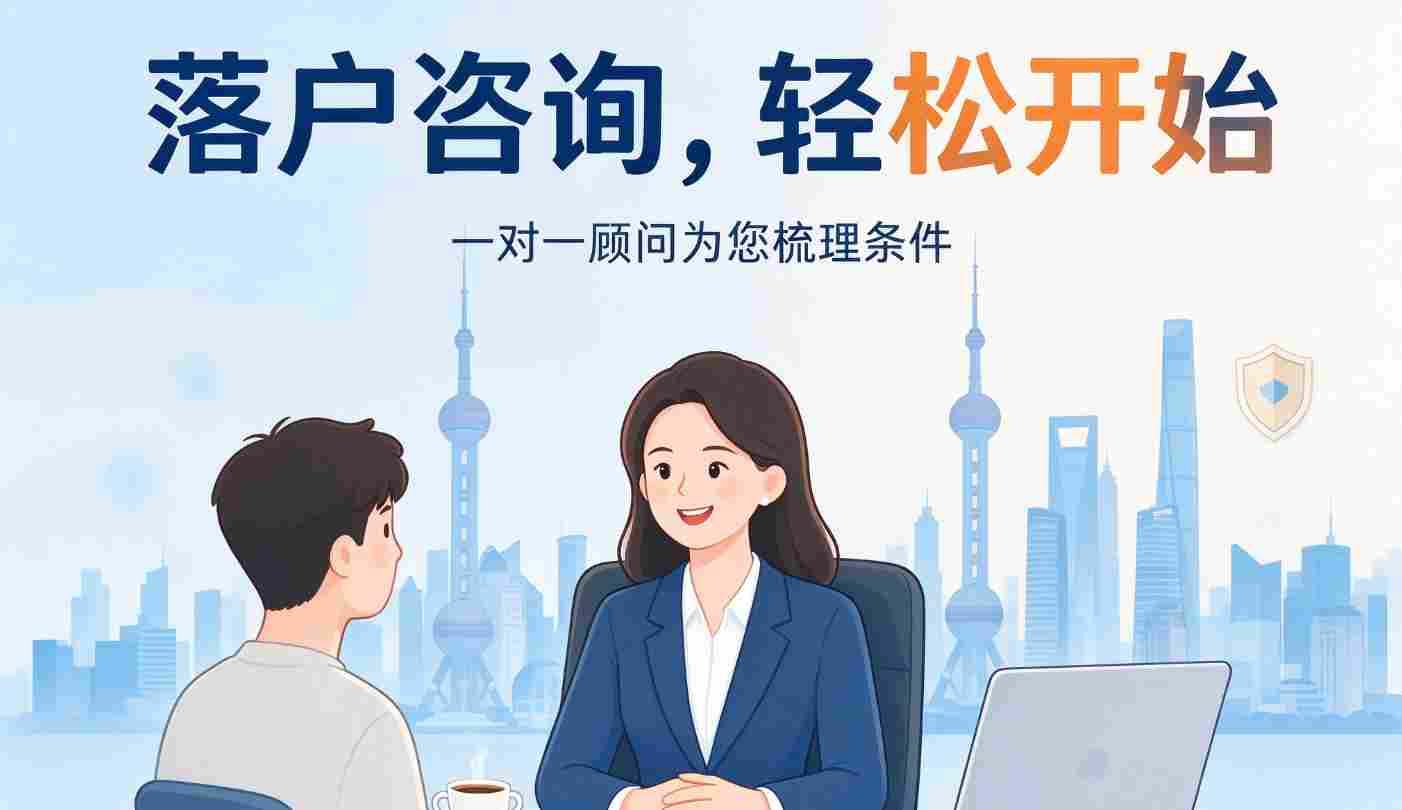 上海落户随迁政策解读，配偶和子女随迁条件、材料与办理时机
