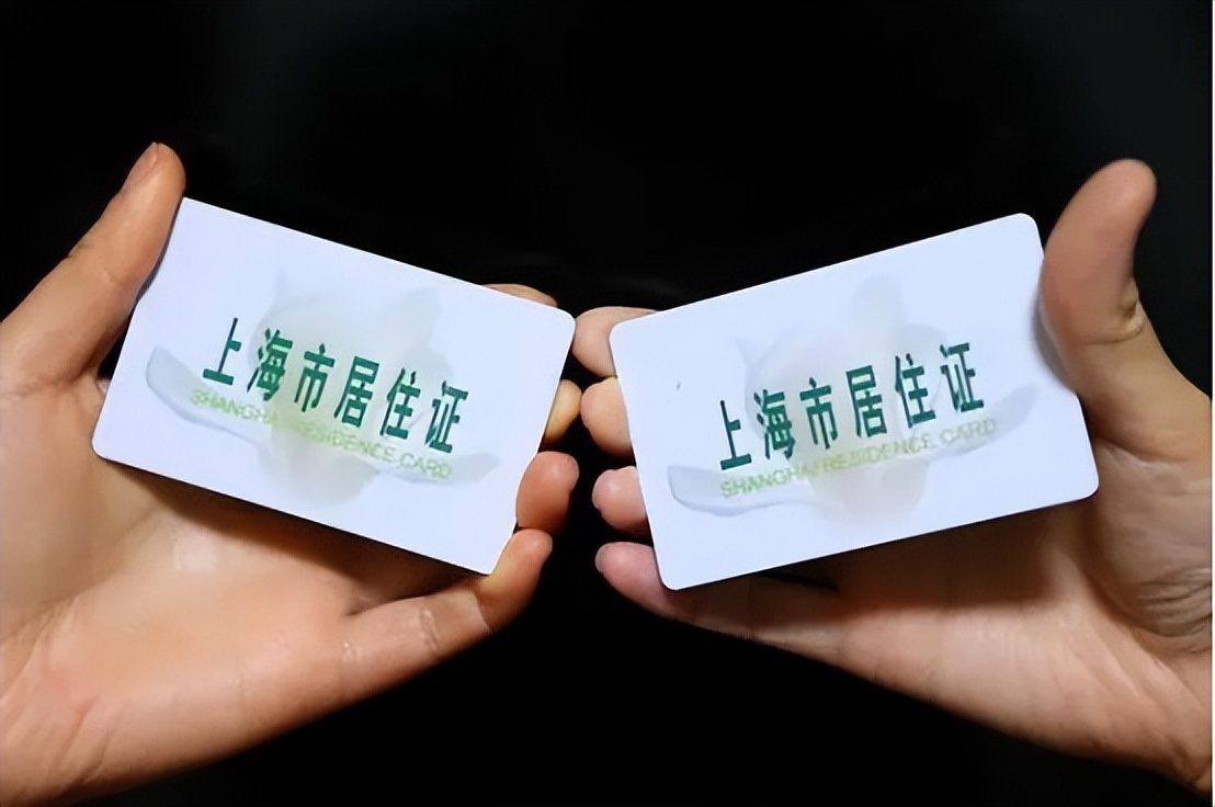 来沪工作生活别大意！这张基础凭证一定要办！